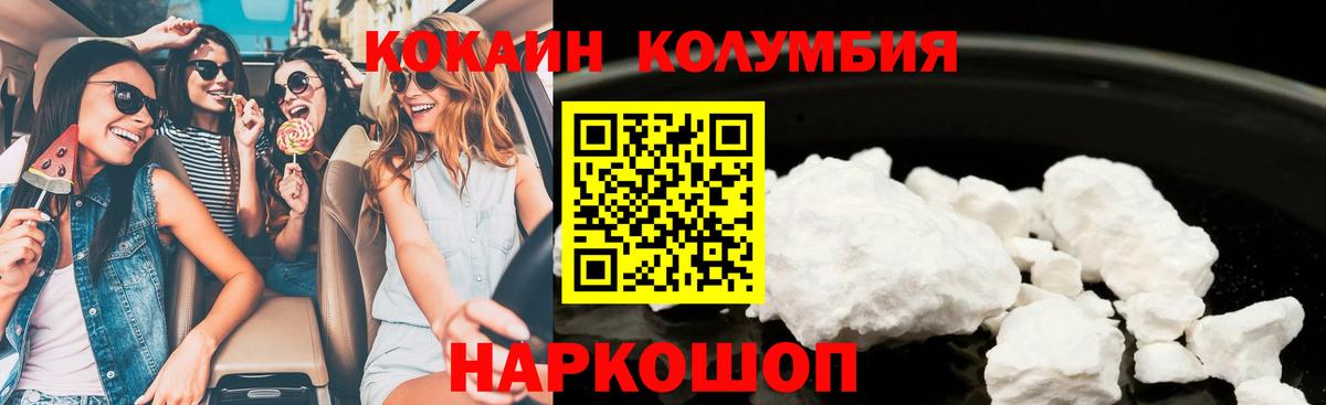 COCAIN Columbia  Вход с VPN  КОКАИН Колумбийский  Горячий Ключ 
