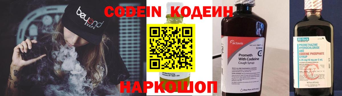 Кодеин напиток Lean (лин)  Codein напиток Lean (лин)  Вход с VPN  Горячий Ключ 