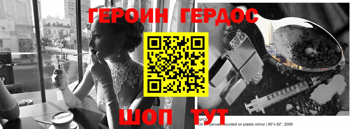 ГЕРОИН VHQ Горячий Ключ