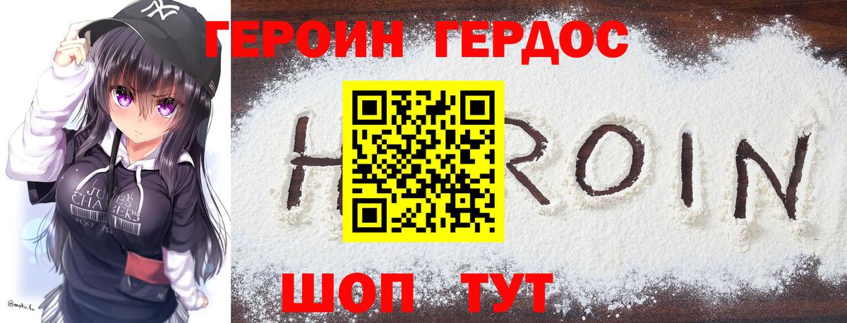 ГЕРОИН VHQ  Вход с VPN  ГЕРОИН  Горячий Ключ 