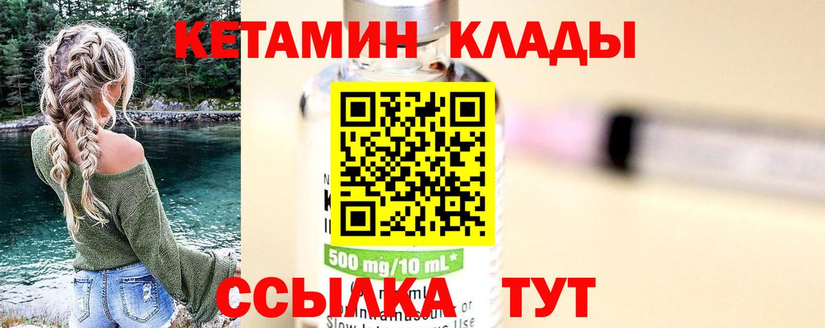 КЕТАМИН VHQ  Вход с VPN  Кетамин VHQ  Горячий Ключ 