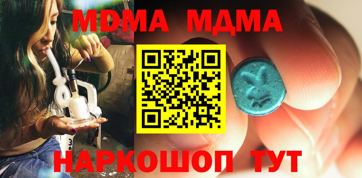 Горячий Ключ  МДМА кристаллы  Вход с VPN  MDMA молли 