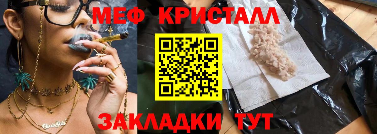 Меф кристаллы Горячий Ключ