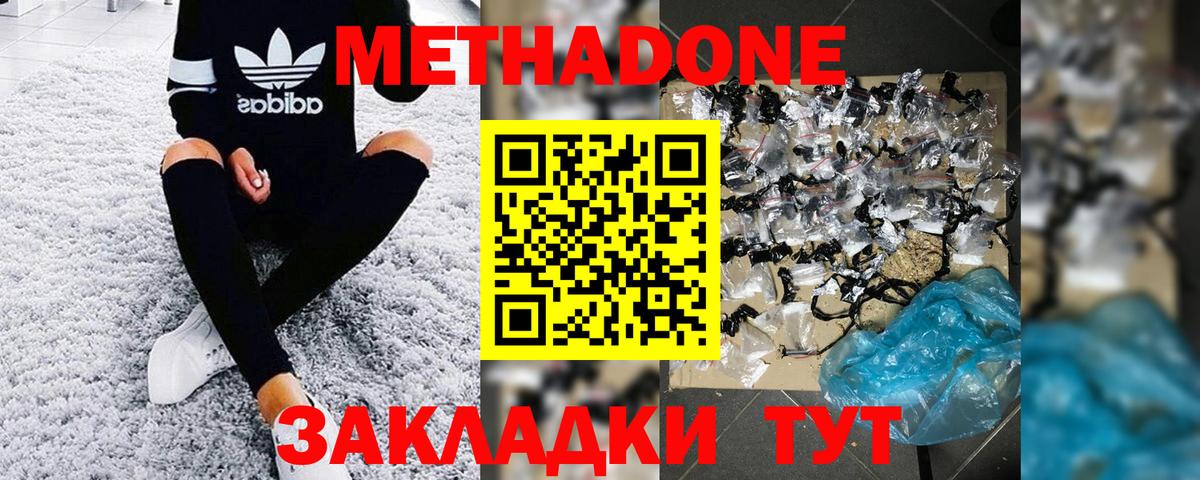Горячий Ключ  МЕТАДОН кристалл  Вход с VPN 